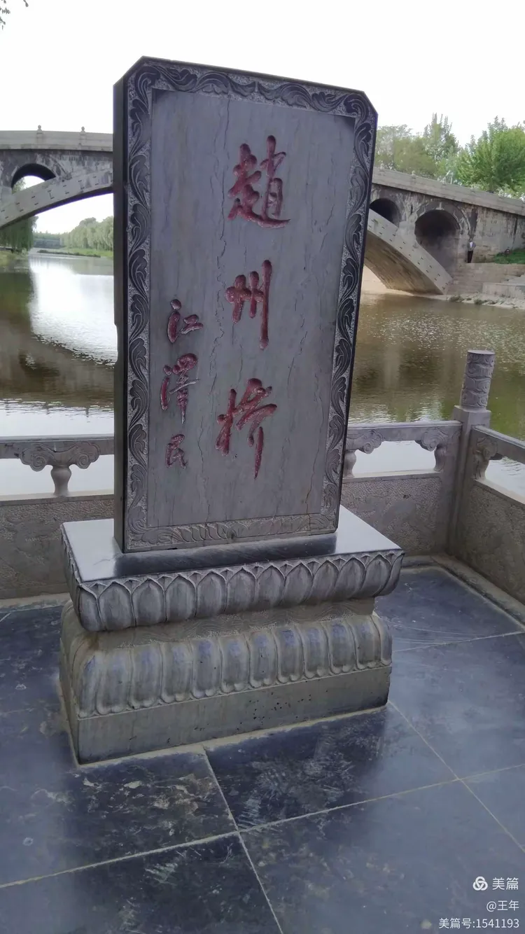 2019.5.7河北赵县赵州桥